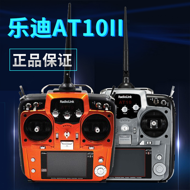 Radiolink AT10 II 2.4G 12채널 라디 - Fpv Drone Bag 리뷰 및 가격